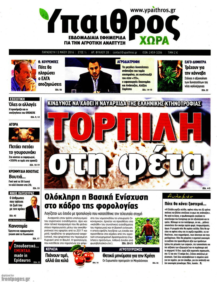 Ύπαιθρος