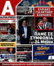 /Alpha freepress