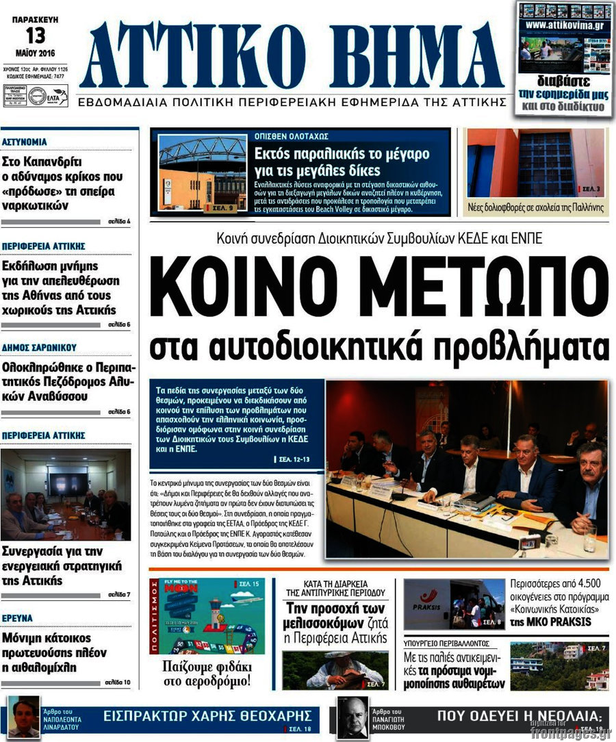 Αττικό Βήμα