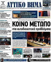 /Αττικό Βήμα