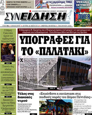 Πρωτοσέλιδο Συνείδηση