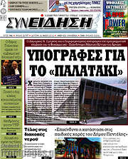 /Συνείδηση