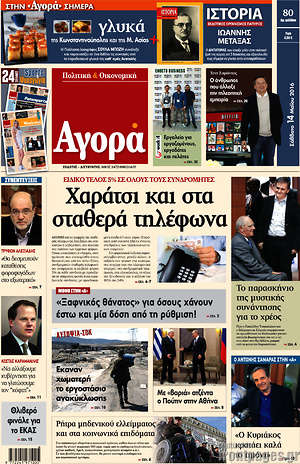 Αγορά: Χαράτσι και στα σταθερά τηλέφωνα