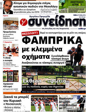 Πρωτοσέλιδο Συνείδηση