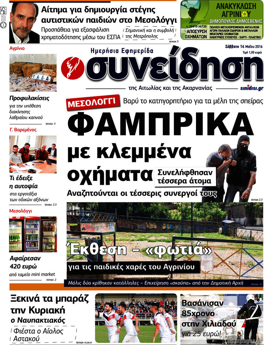 Συνείδηση