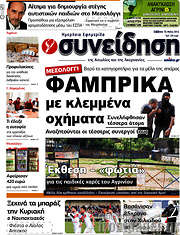 /Συνείδηση