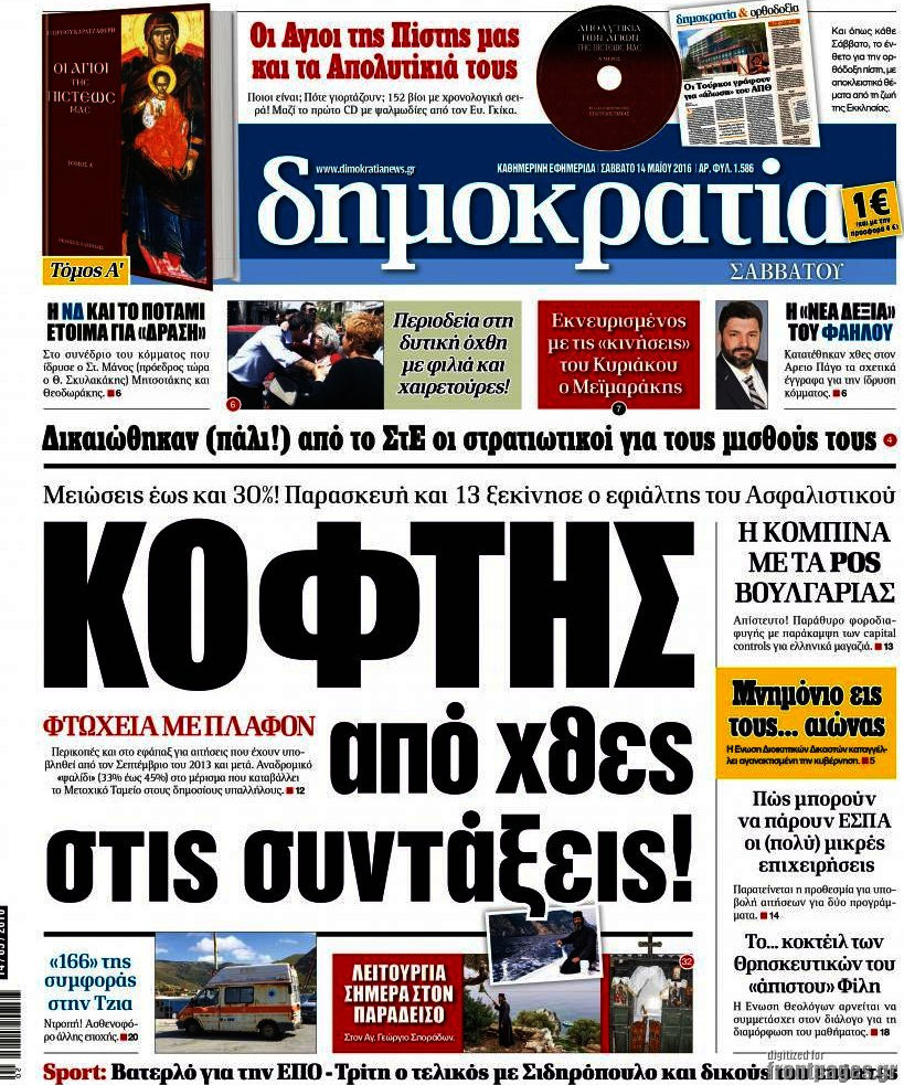 Δημοκρατία