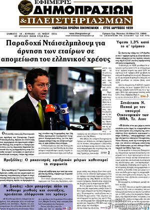 Πρωτοσέλιδο Εφημερίς Δημοπρασιών