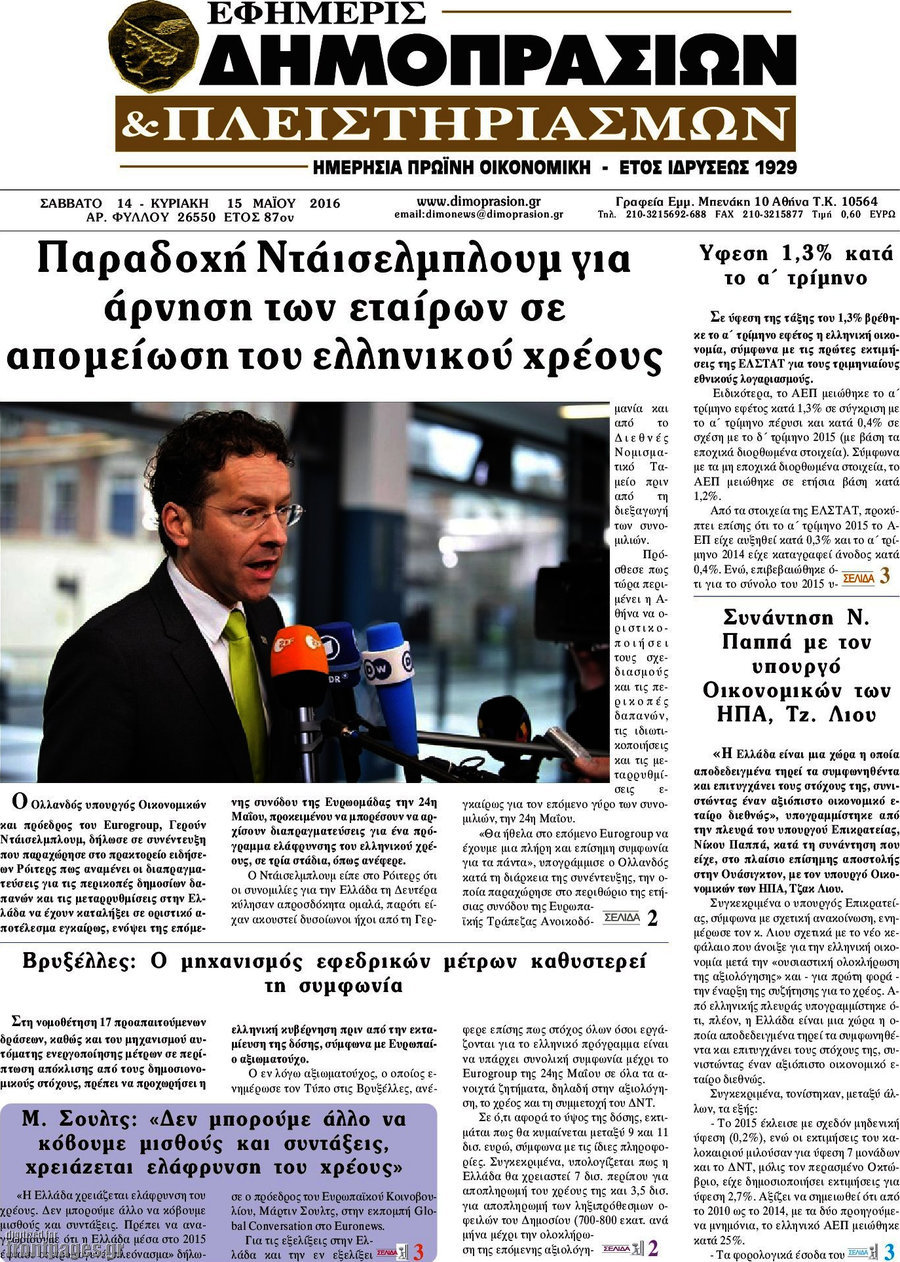 Εφημερίς Δημοπρασιών