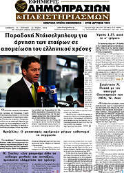 /Εφημερίς Δημοπρασιών