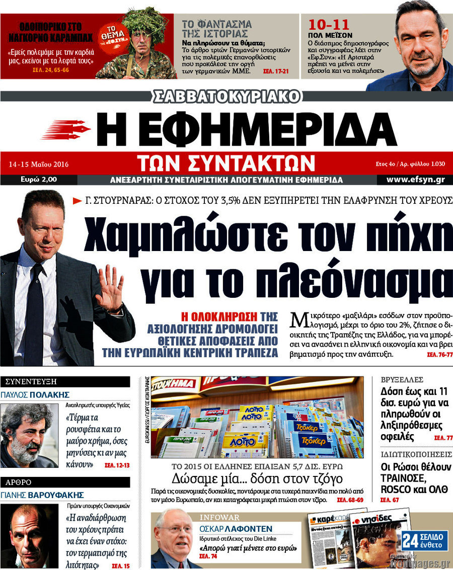 Η εφημερίδα των συντακτών