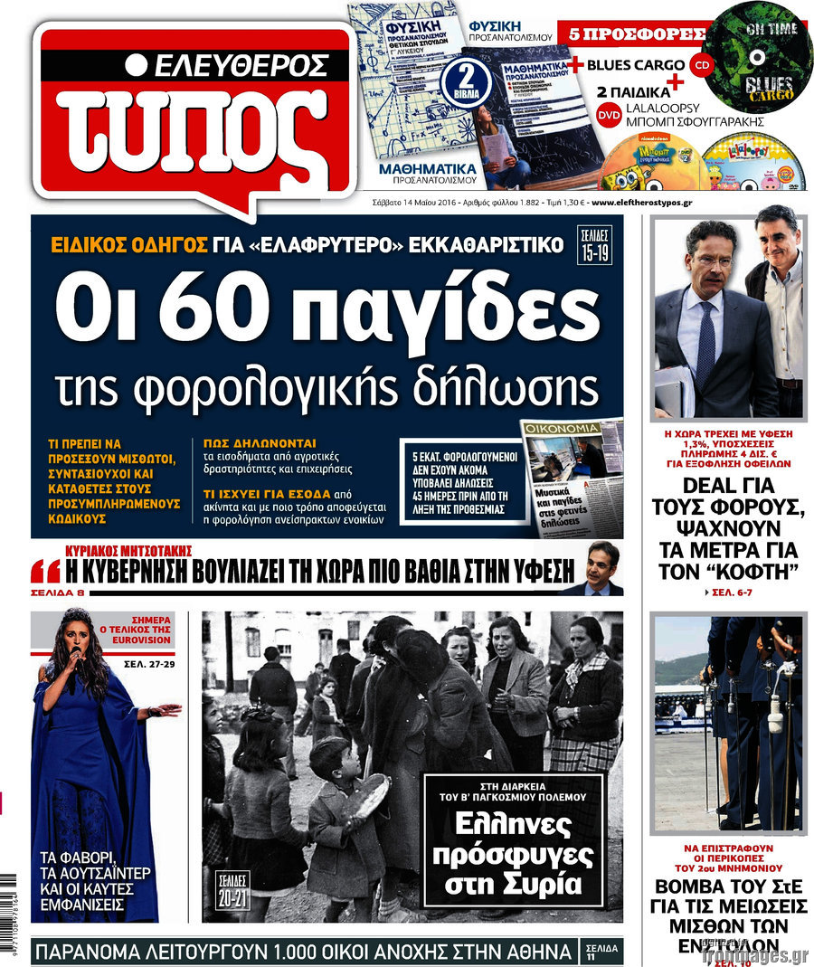 Ελεύθερος Τύπος