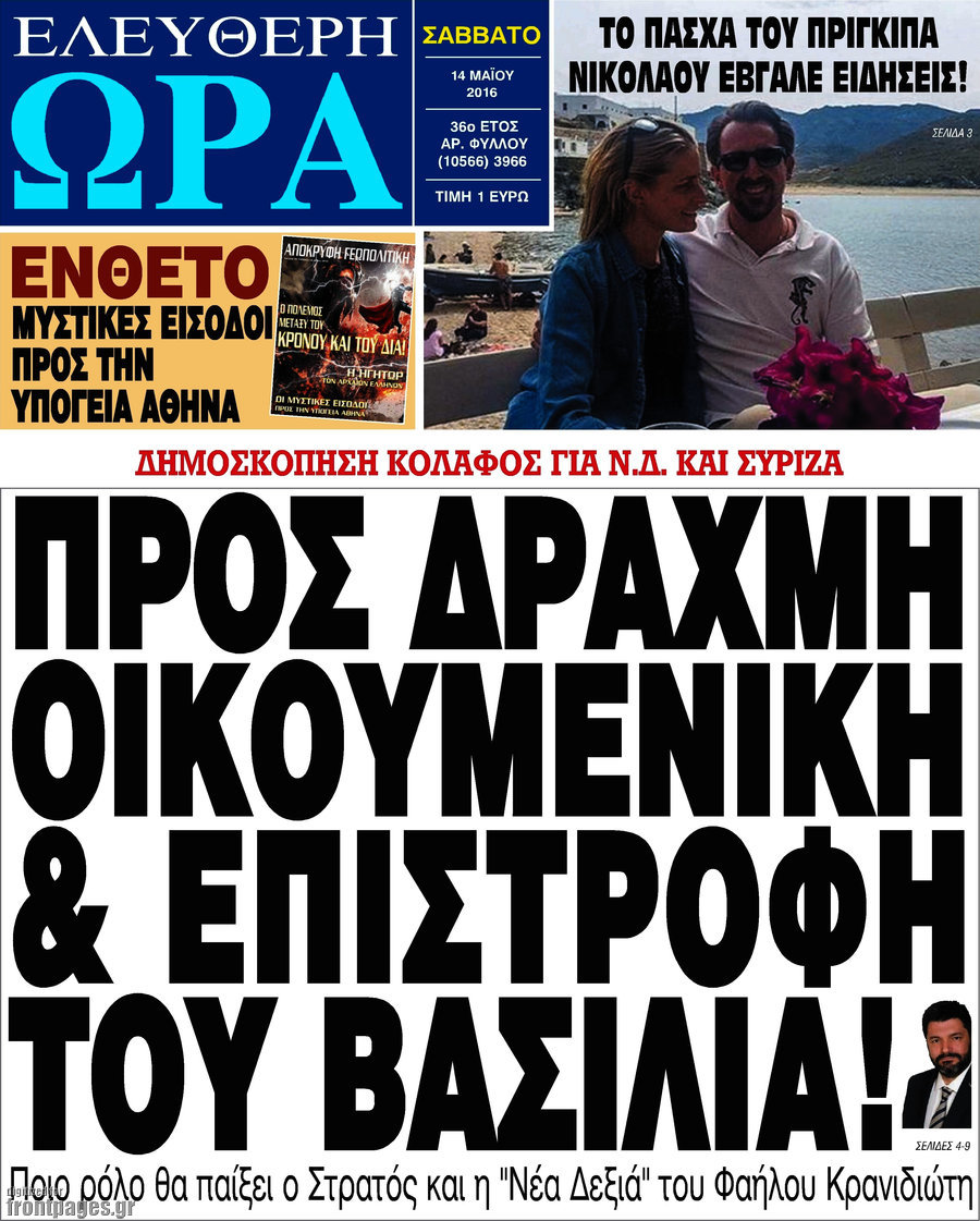 Ελεύθερη ώρα