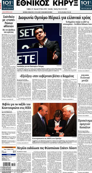 Πρωτοσέλιδο Εθνικός Κήρυξ