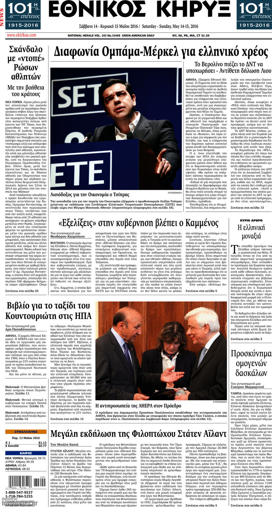 Εθνικός Κήρυξ