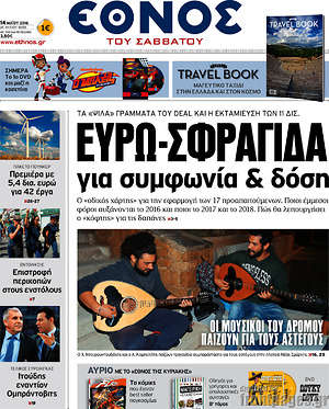 Έθνος: Ευρώ - σφραγίδα για συμφωνία & δόση