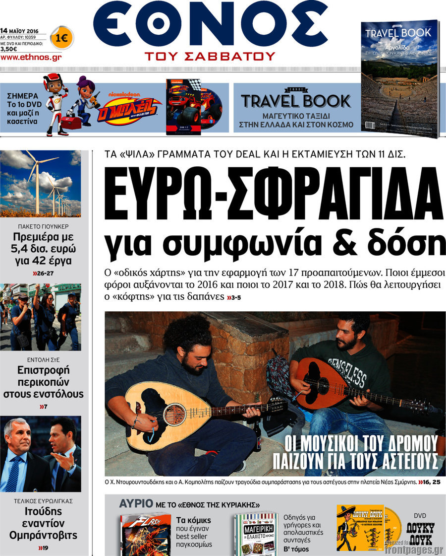 Έθνος