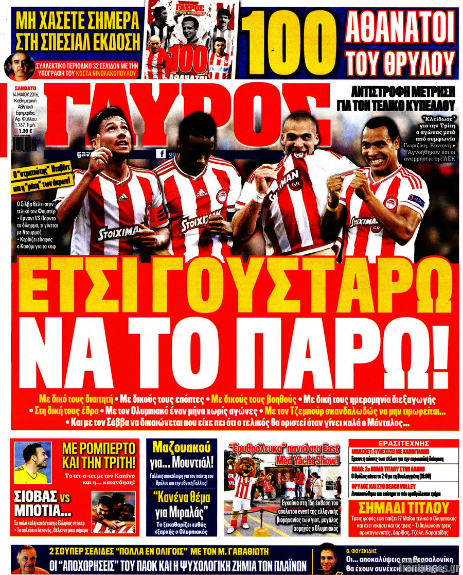 Γαύρος