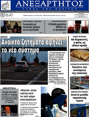 Πρωτοσέλιδο Ανεξάρτητος