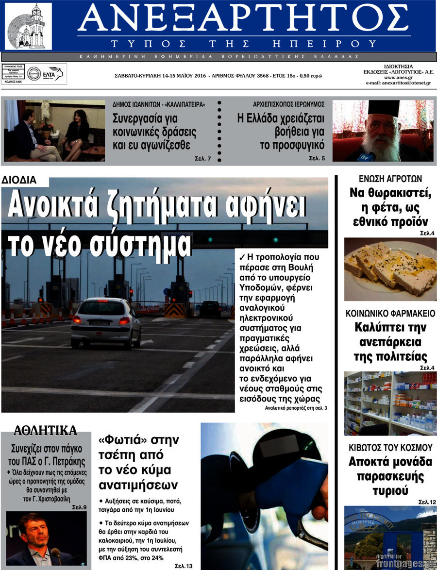 Ανεξάρτητος