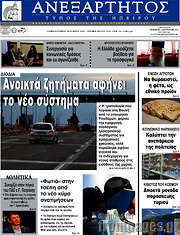 /Ανεξάρτητος