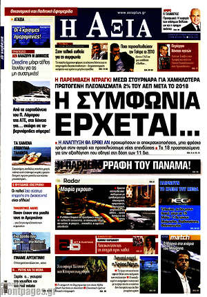 Πρωτοσέλιδο Η Αξία