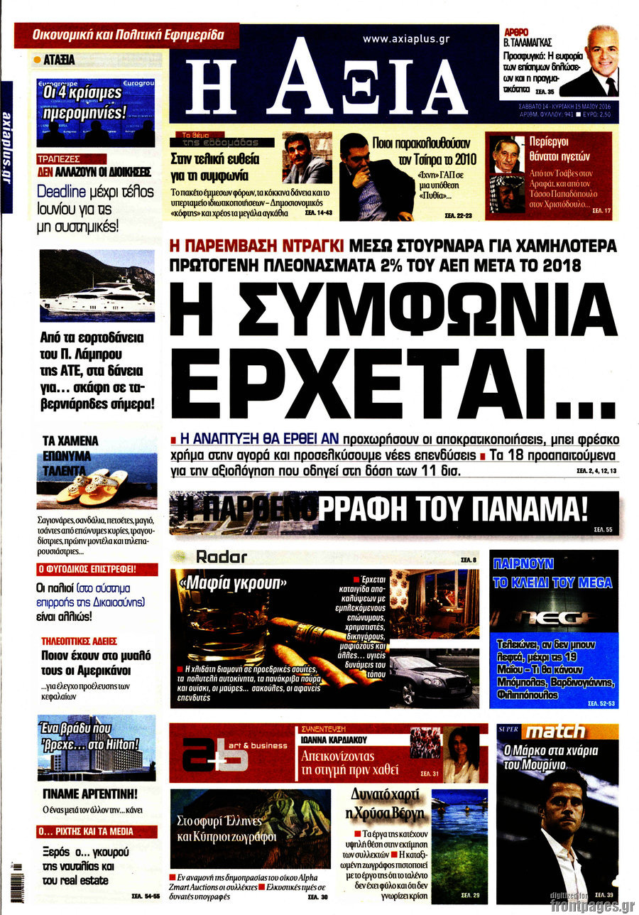 Η Αξία