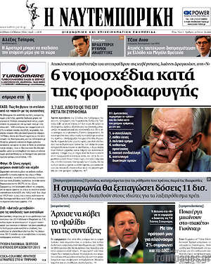 Η Ναυτεμπορική: 6 νομοσχέδια κατά της φοροδιαφυγής