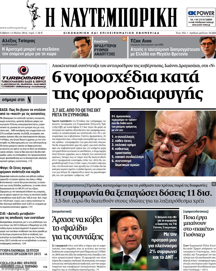 Η Ναυτεμπορική