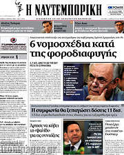 /Η Ναυτεμπορική