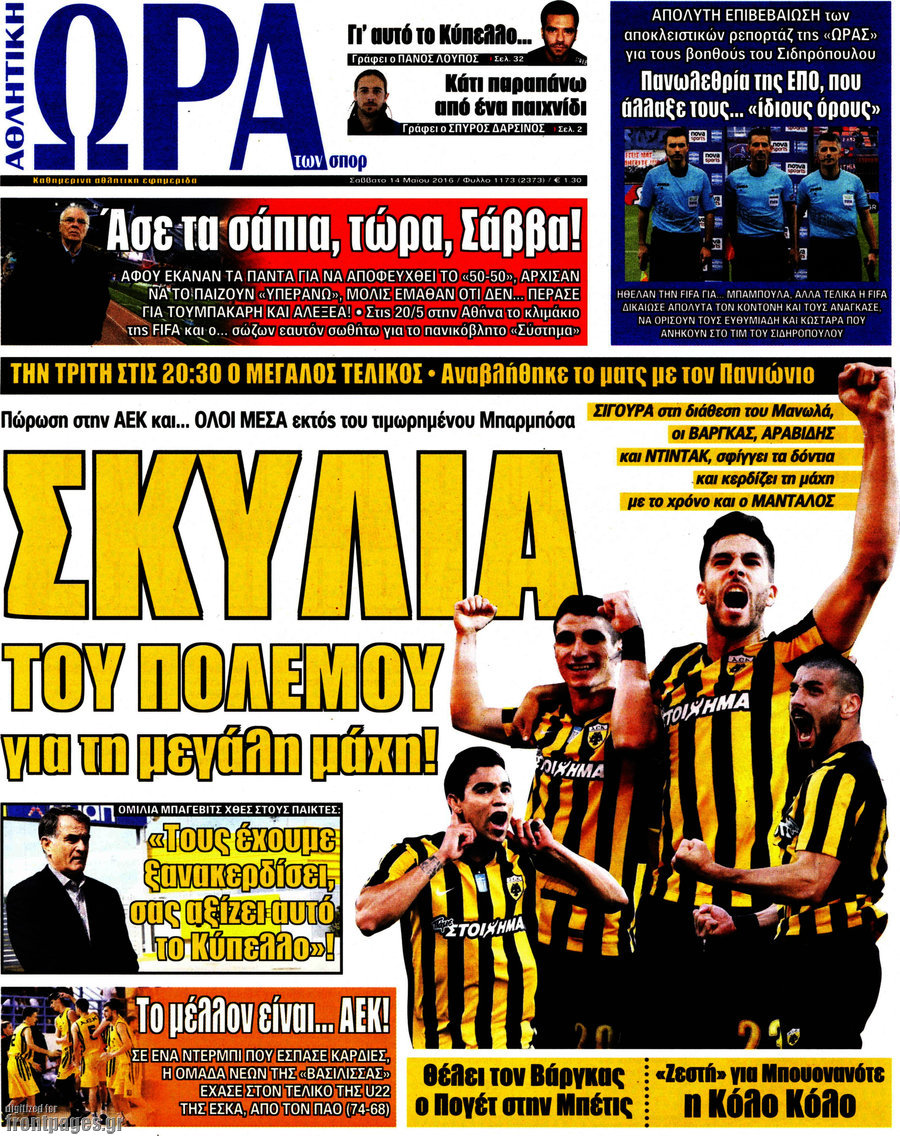 Η Ώρα των Σπορ