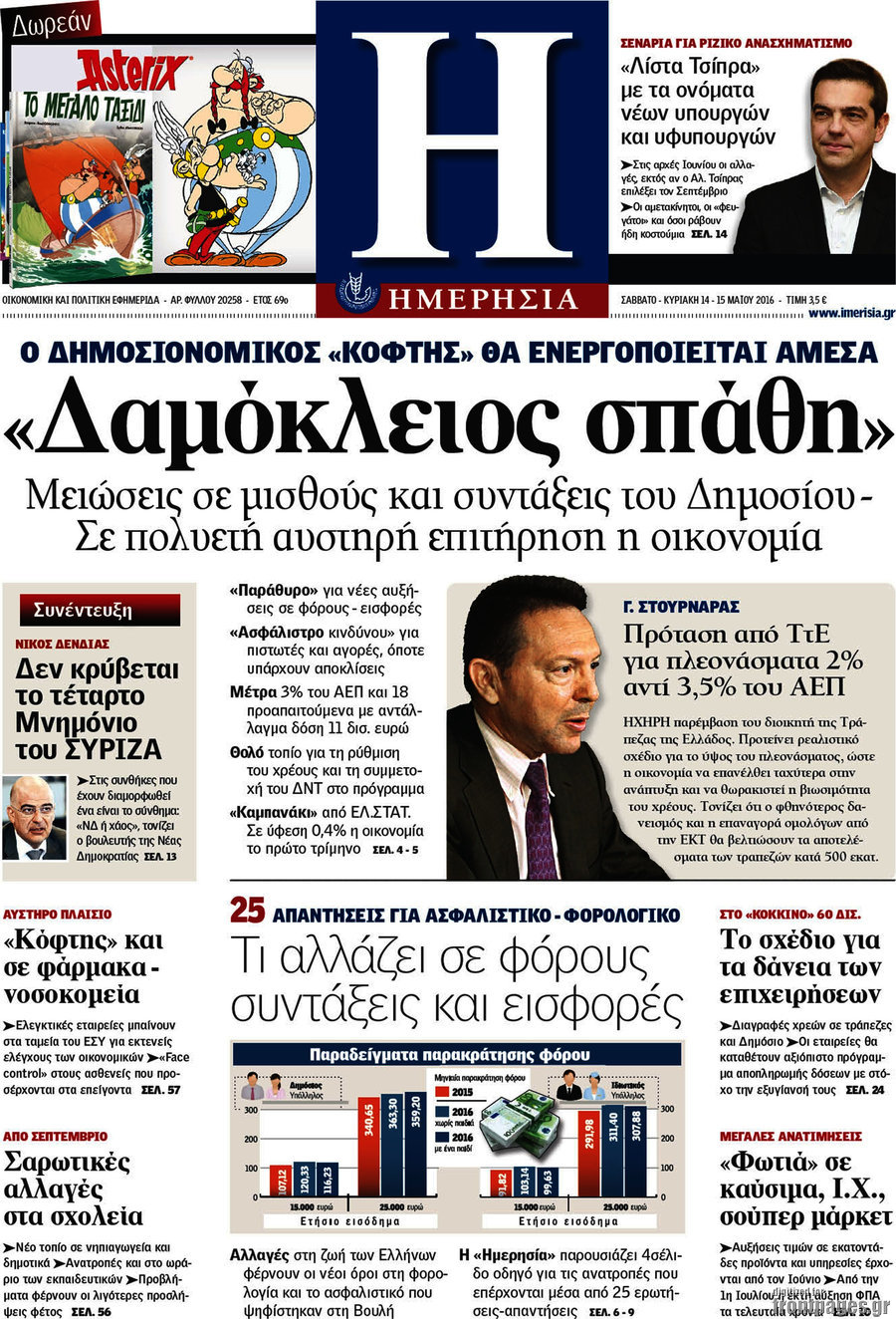 Ημερησία