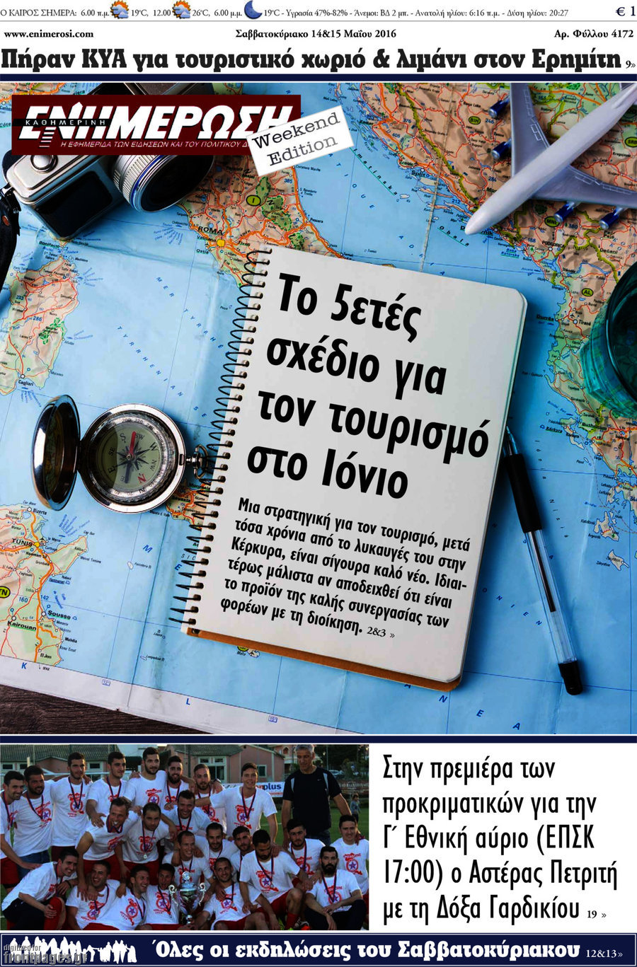 Ενημέρωση