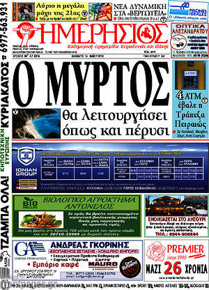 Πρωτοσέλιδο Ημερήσιος