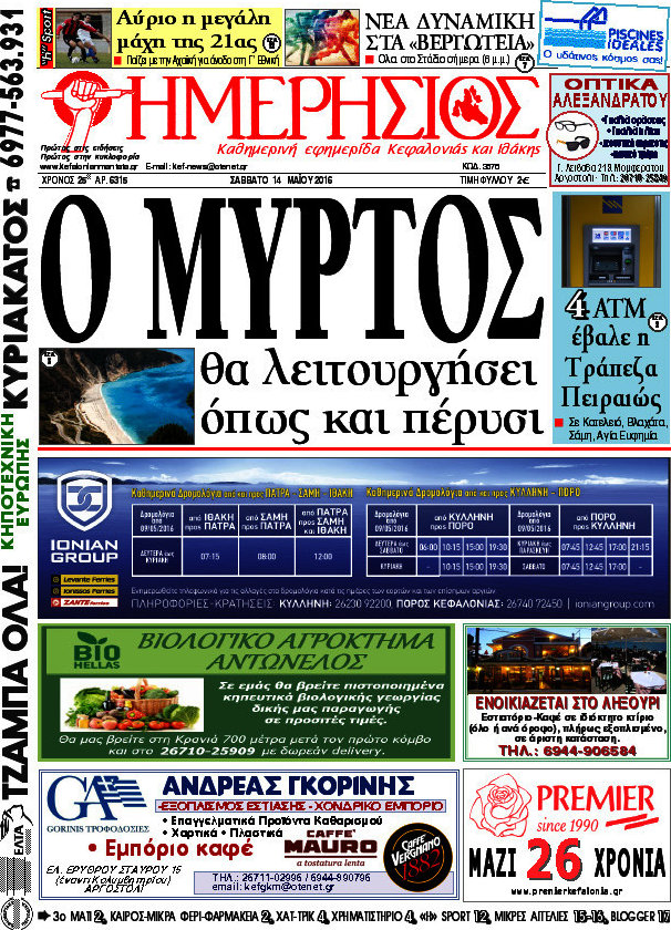 Ημερήσιος