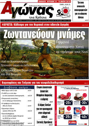 Πρωτοσέλιδο Αγώνας της Κρήτης