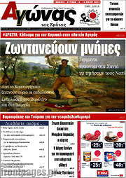 /Αγώνας της Κρήτης