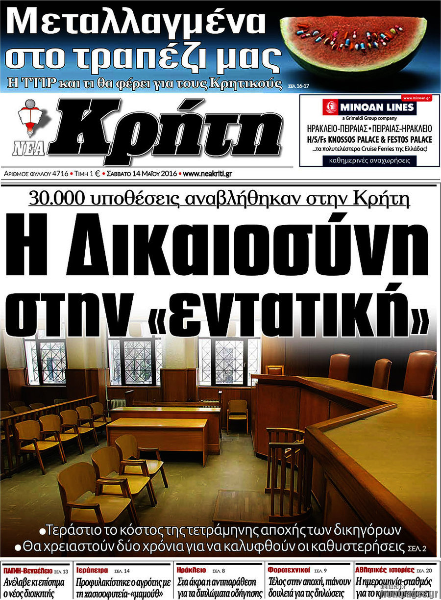 Νέα Κρήτη