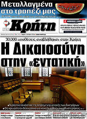 /Νέα Κρήτη