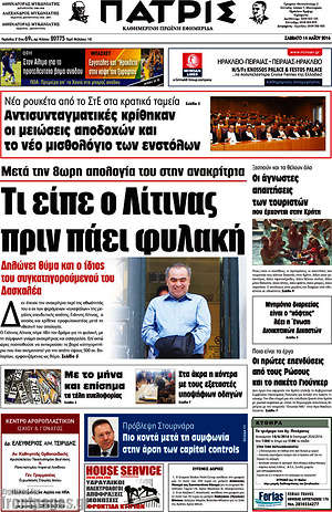 Πρωτοσέλιδο Πατρίς