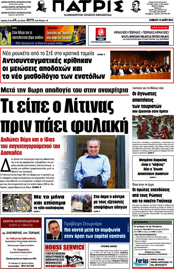 Πατρίς