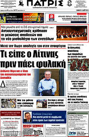 /Πατρίς