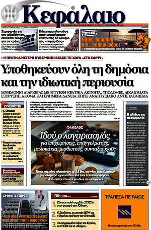 Πρωτοσέλιδο Κεφάλαιο