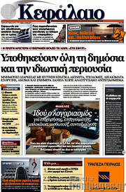 /Κεφάλαιο