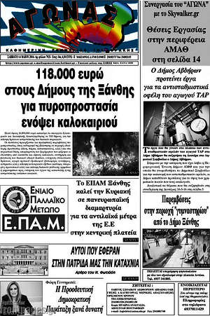 Πρωτοσέλιδο Αγώνας