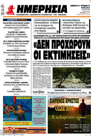 Πρωτοσέλιδο Ημερησία
