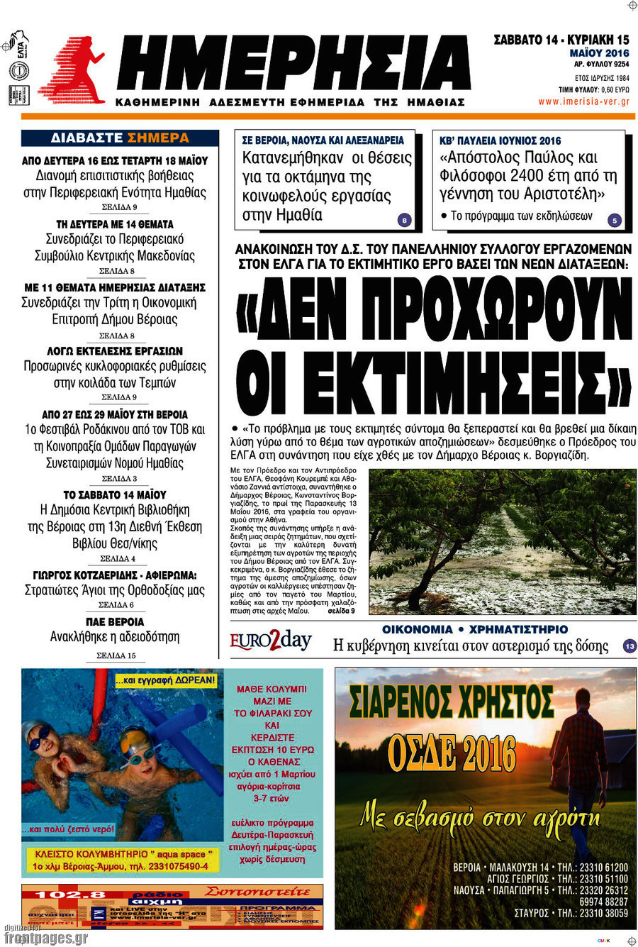 Ημερησία