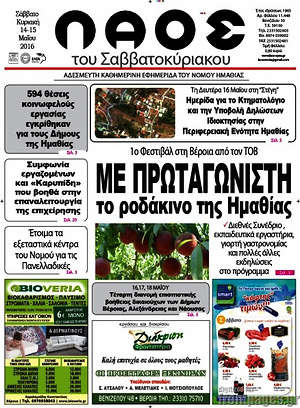 Πρωτοσέλιδο Λαός