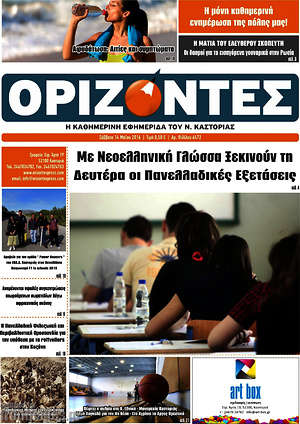 Πρωτοσέλιδο Ορίζοντες