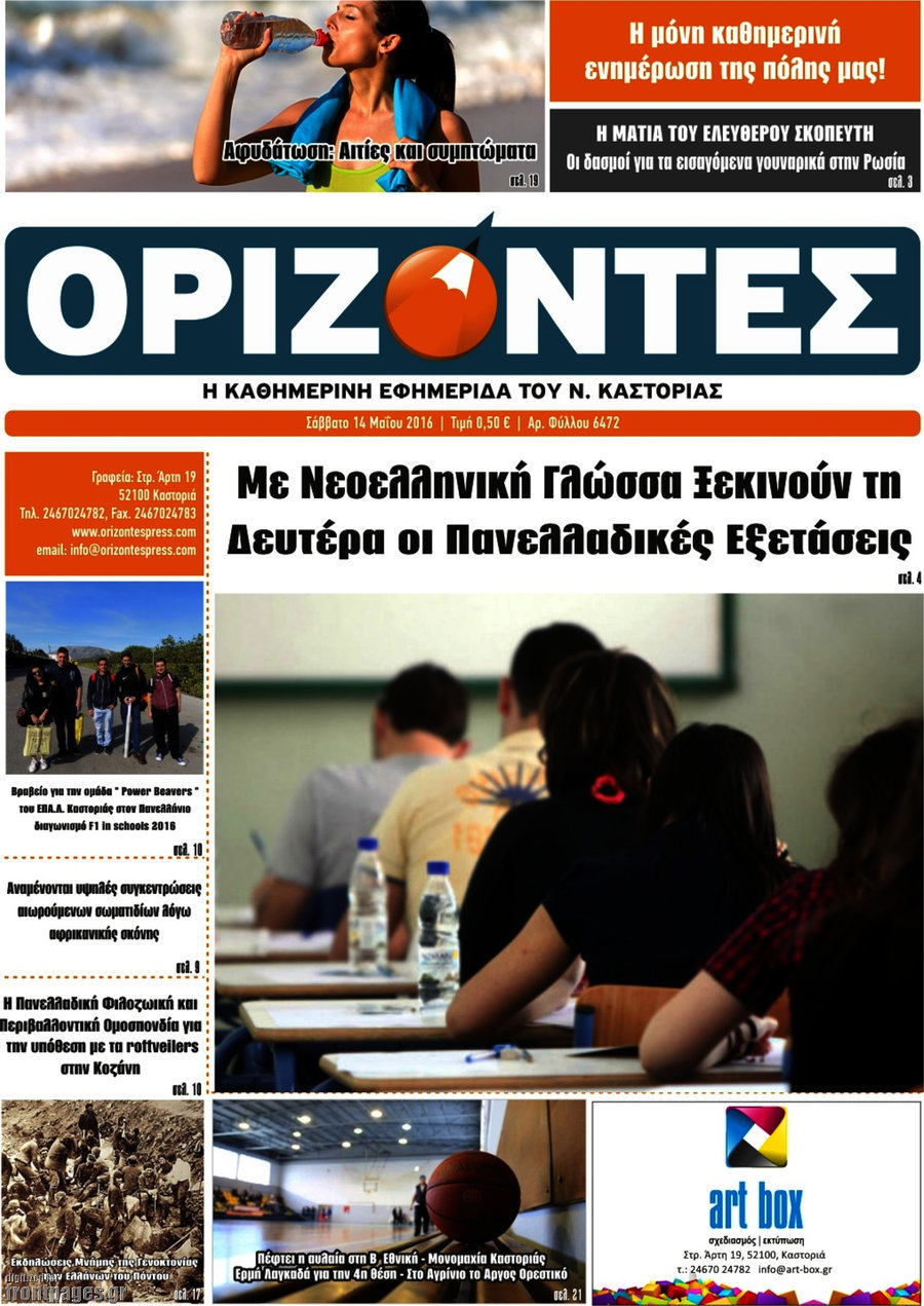 Ορίζοντες